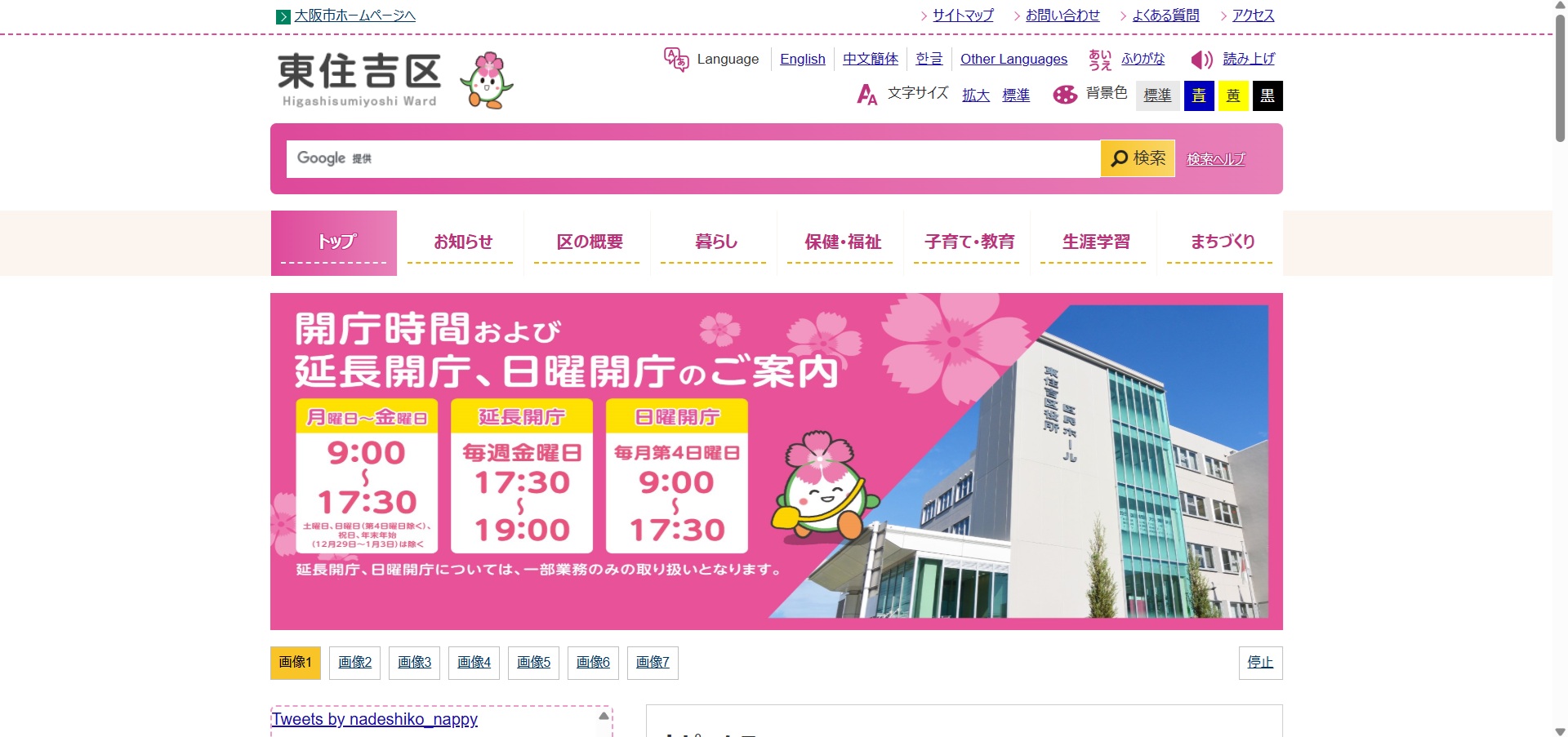 大阪市東住吉区ホームページバナー広告